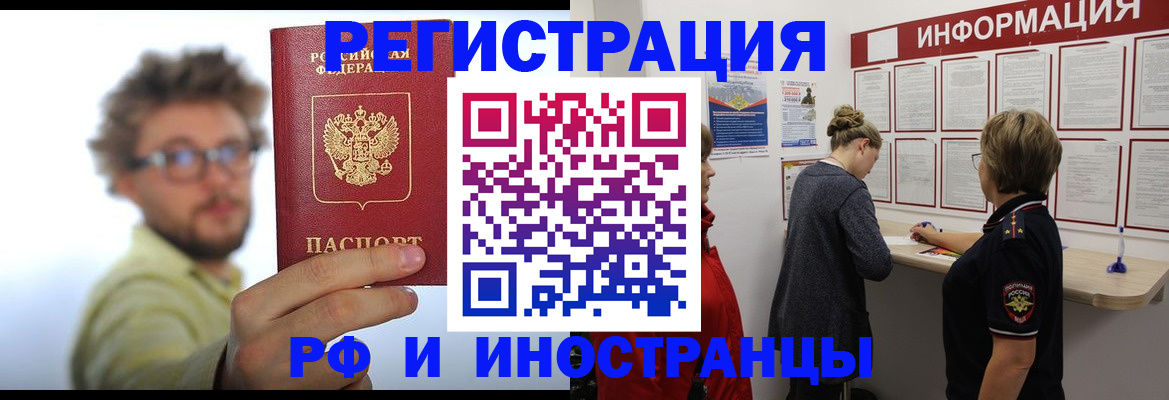 прописка для работы в Оленегорске