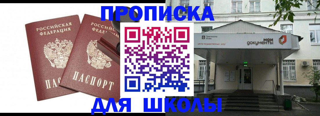 временная регистрация для школы в Оленегорске