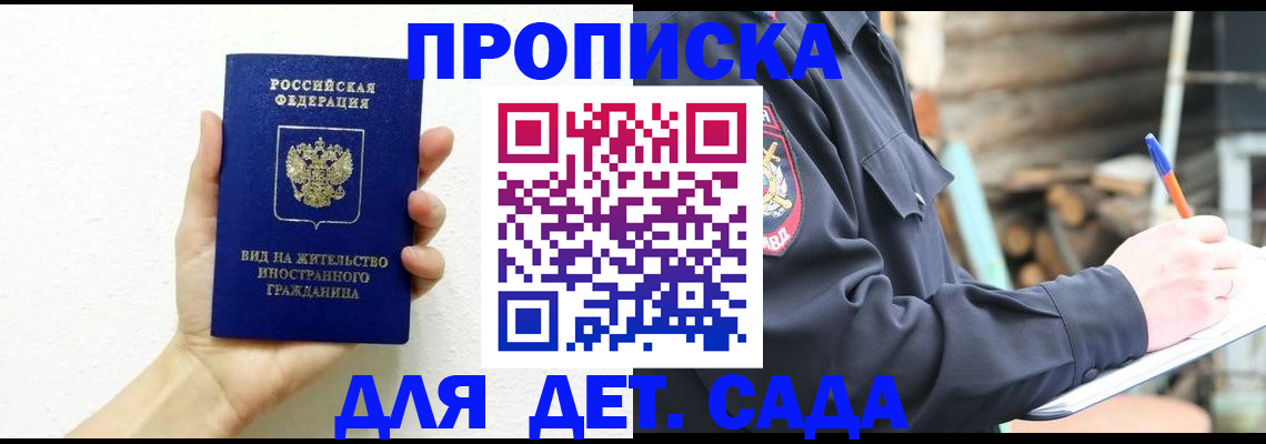прописка для работы в Оленегорске