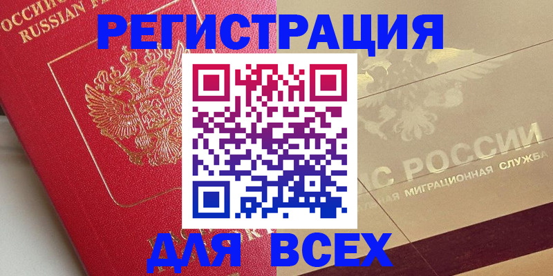 прописка ребенка в Оленегорске