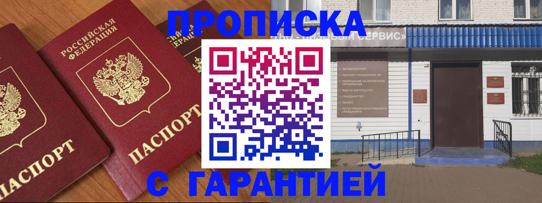 временная регистрация недорого в Оленегорске